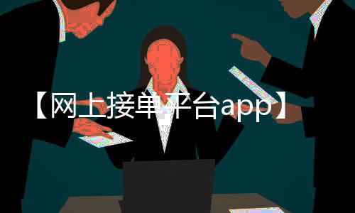 【网上接单平台app】羊毛衫会缩水吗