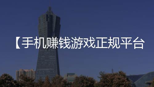 【手机赚钱游戏正规平台】横店炮王霍建华什么梗