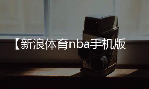 【新浪体育nba手机版】室内最有效的驱蚊方法