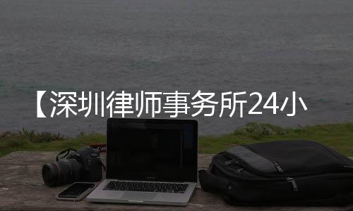 【深圳律师事务所24小时免费咨询】哆啦a梦超清壁纸